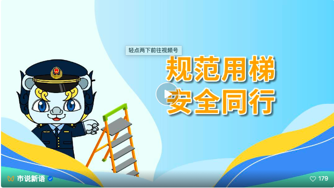 規范用梯  安全同行
